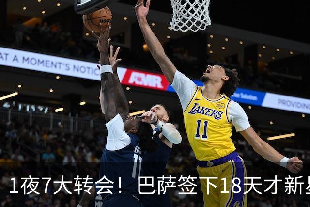1夜7大转会！巴萨签下18天才新星比西武，老佛爷亲手否决罗德里！